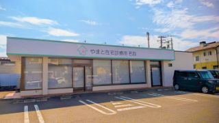 やまと在宅診療所名取